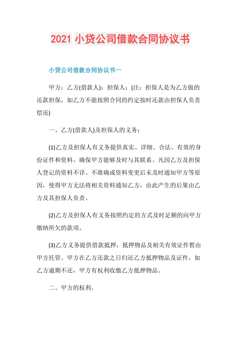 2021小贷公司借款合同协议书.doc_第1页