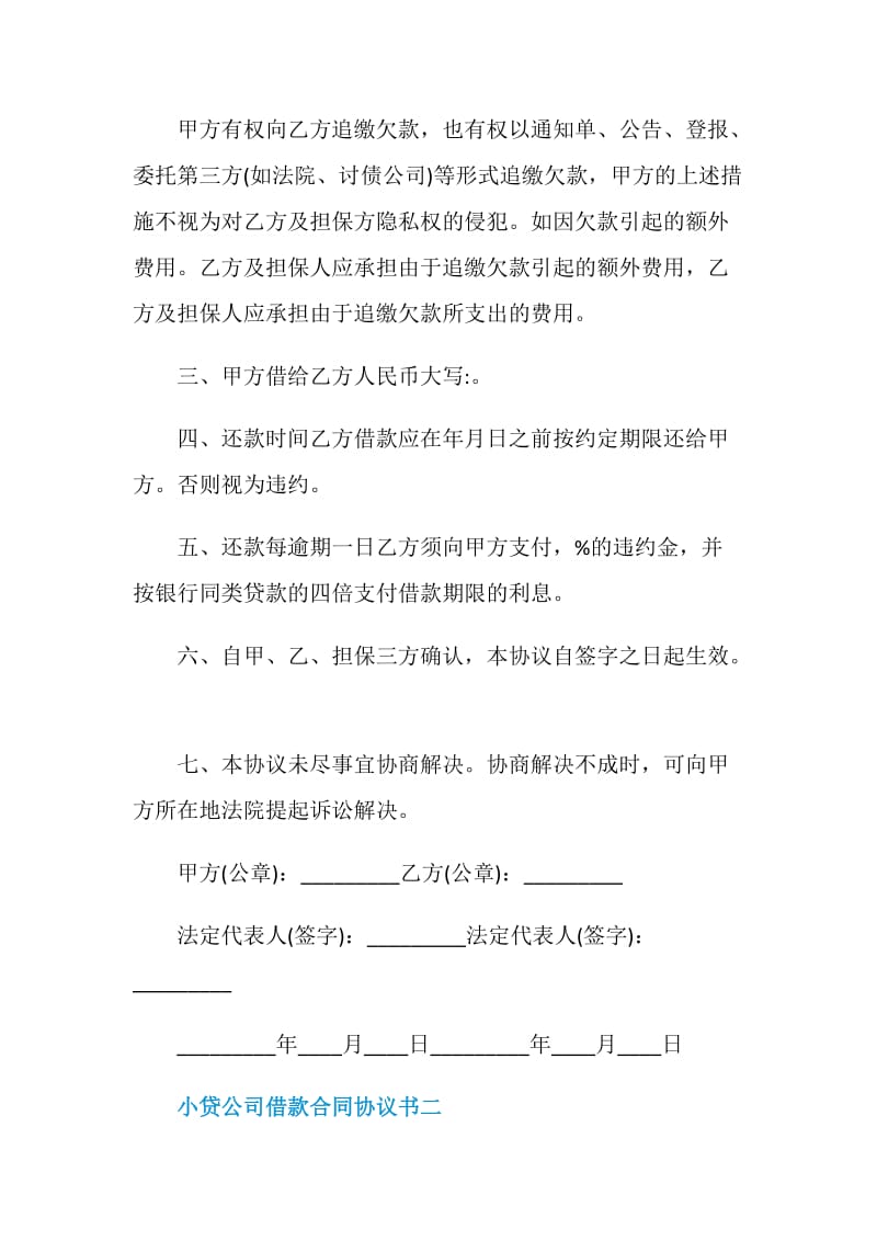 2021小贷公司借款合同协议书.doc_第2页