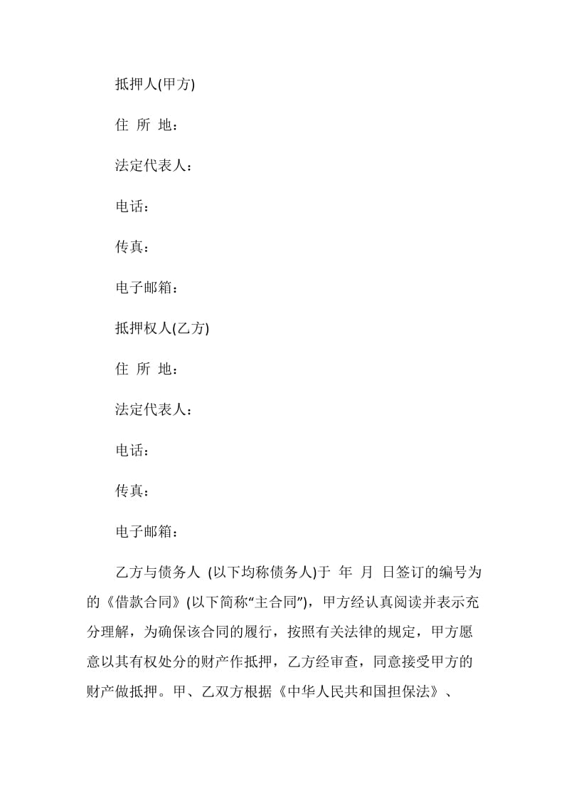 2021小贷公司借款合同协议书.doc_第3页