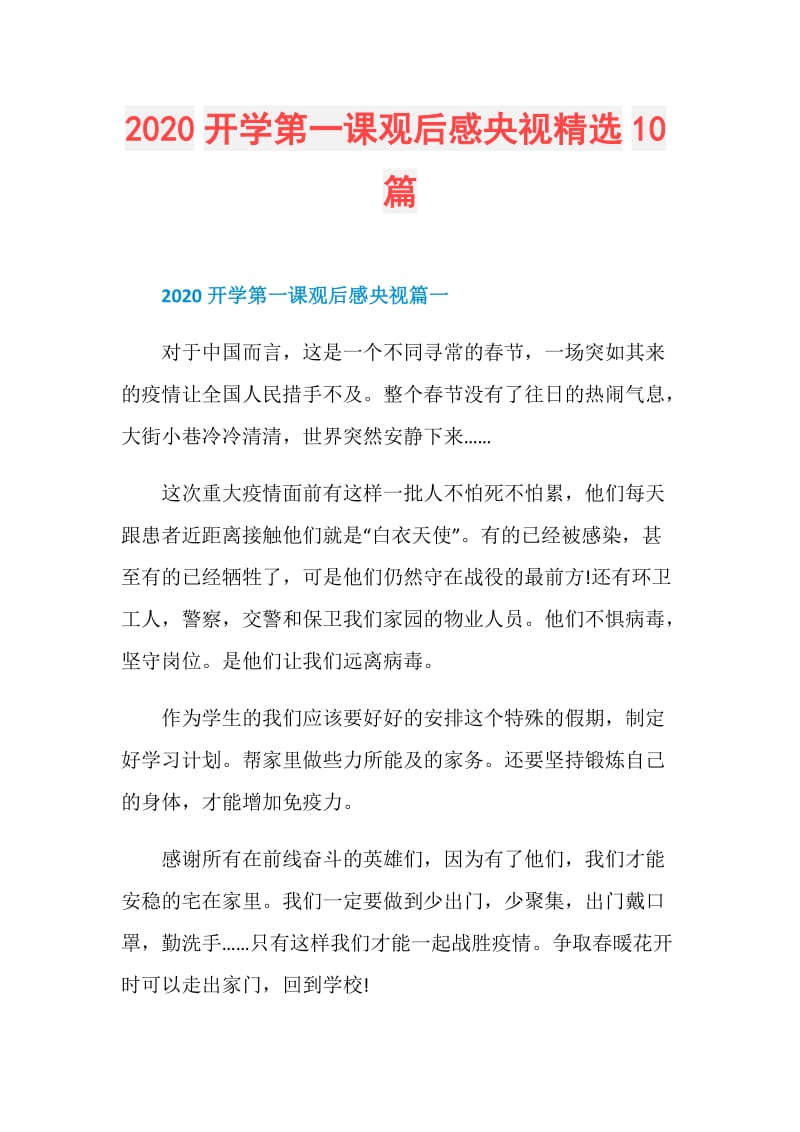 2020开学第一课观后感央视精选10篇.doc_第1页