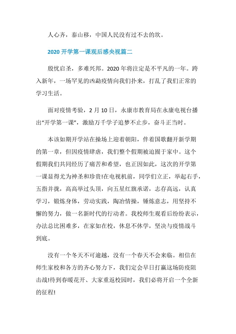 2020开学第一课观后感央视精选10篇.doc_第2页