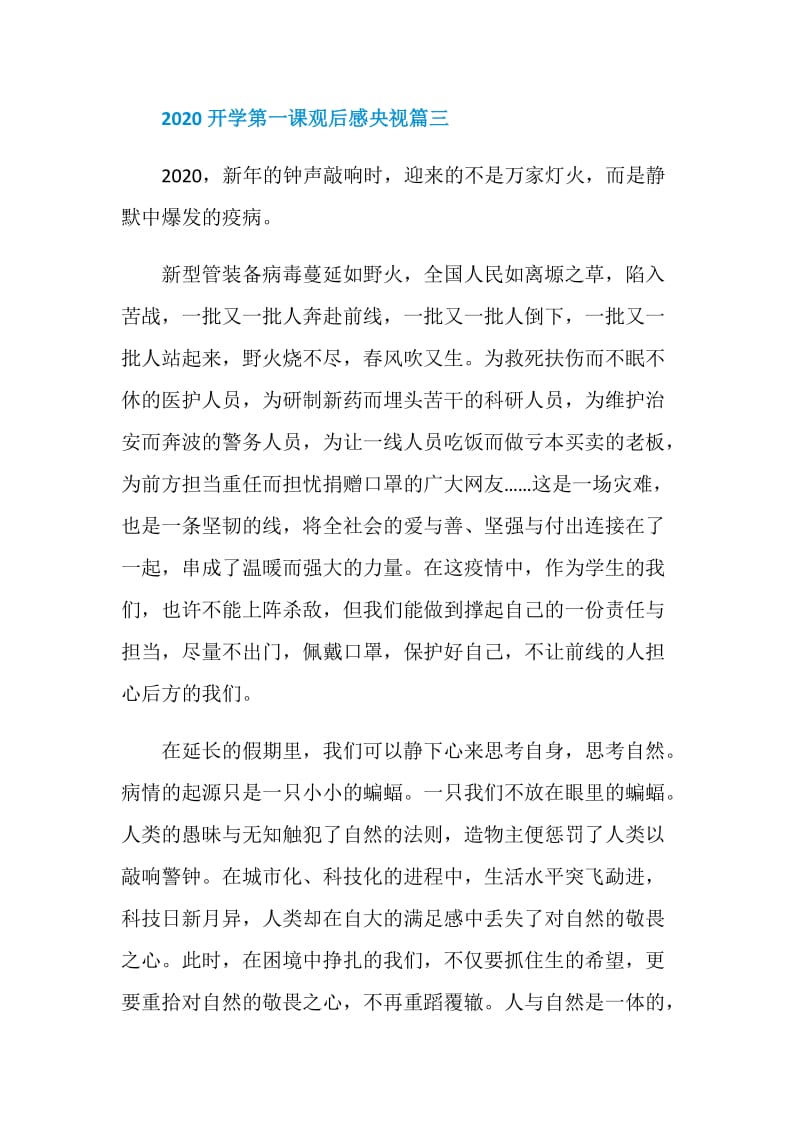 2020开学第一课观后感央视精选10篇.doc_第3页