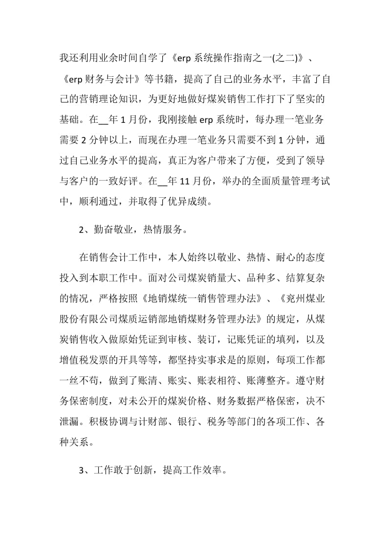 公司会计工作总结.doc_第2页