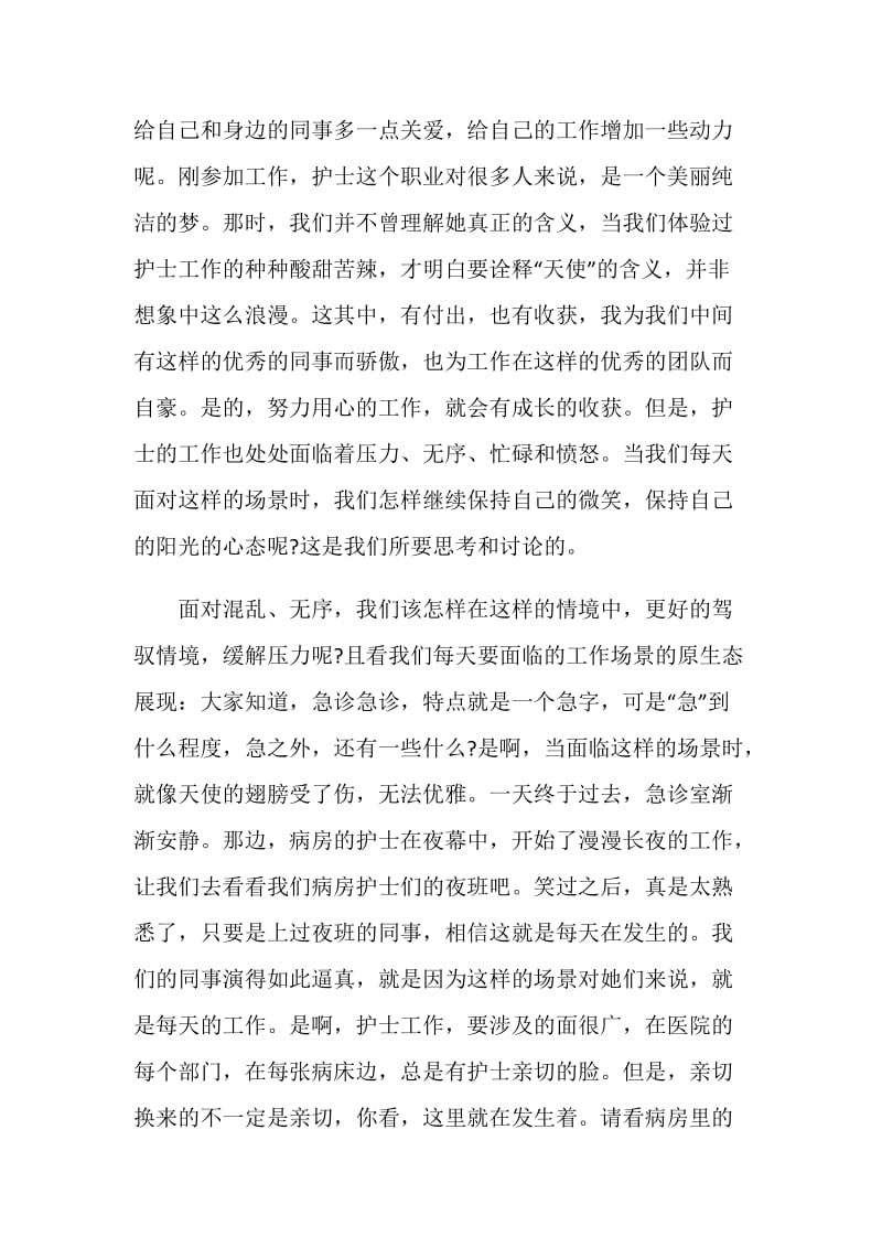 儿科护理技术工作总结报告.doc_第3页