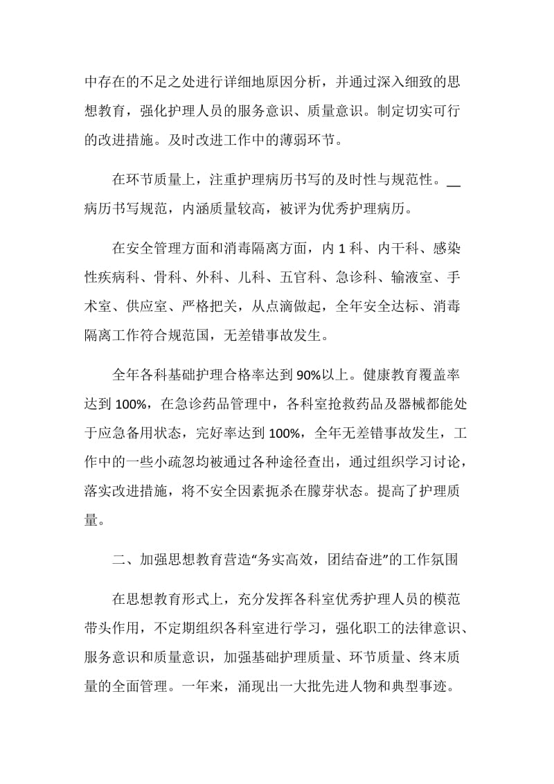 医院的工作总结心得体会.doc_第2页