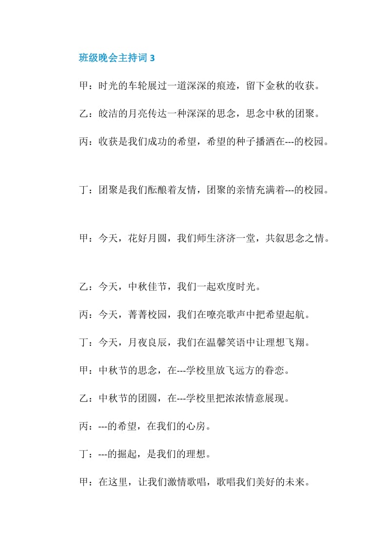 班级晚会主持词5篇.doc_第3页