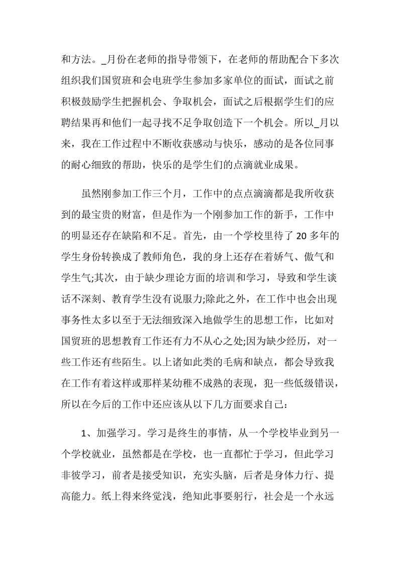 教师述职报告评定.doc_第3页