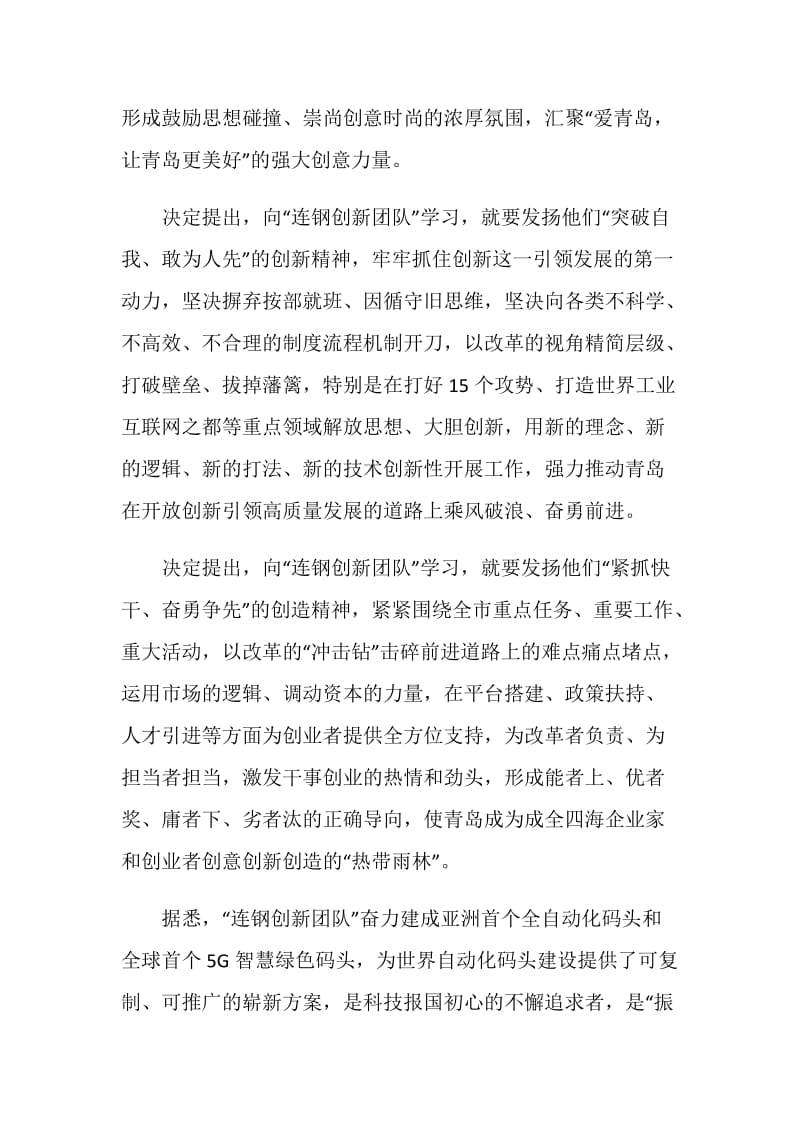 学习连钢创新团队事迹个人感悟范文.doc_第2页