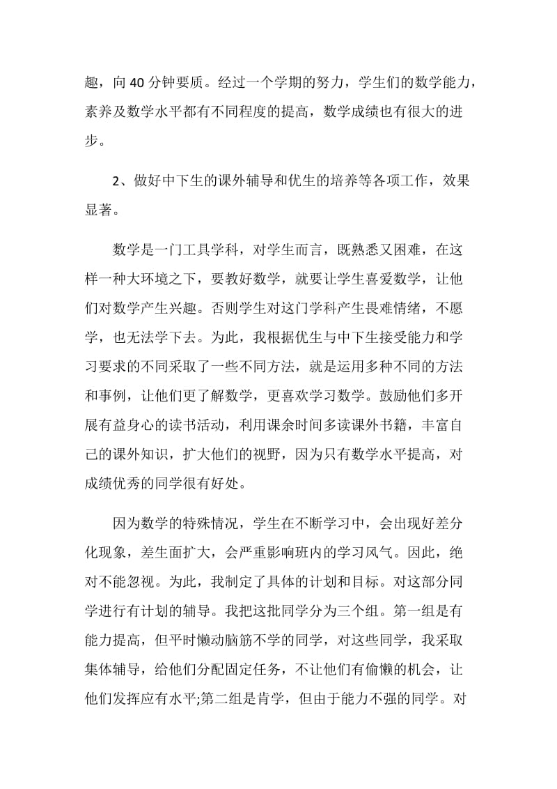 数学老师年度考核个人工作总结.doc_第3页