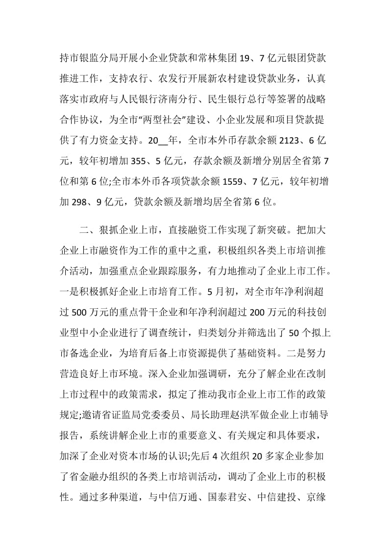 2020年度金融业工作总结.doc_第2页