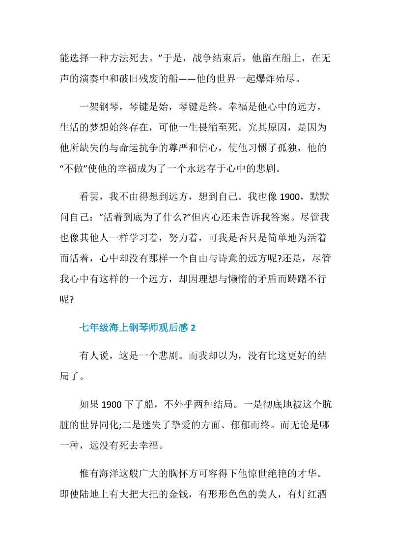 七年级海上钢琴师观后感.doc_第2页