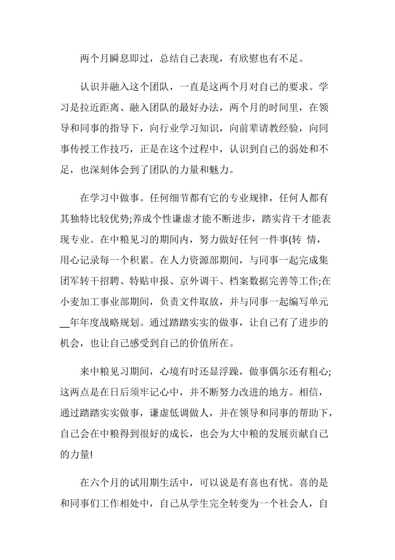 个人自我鉴定模板汇编六篇.doc_第3页