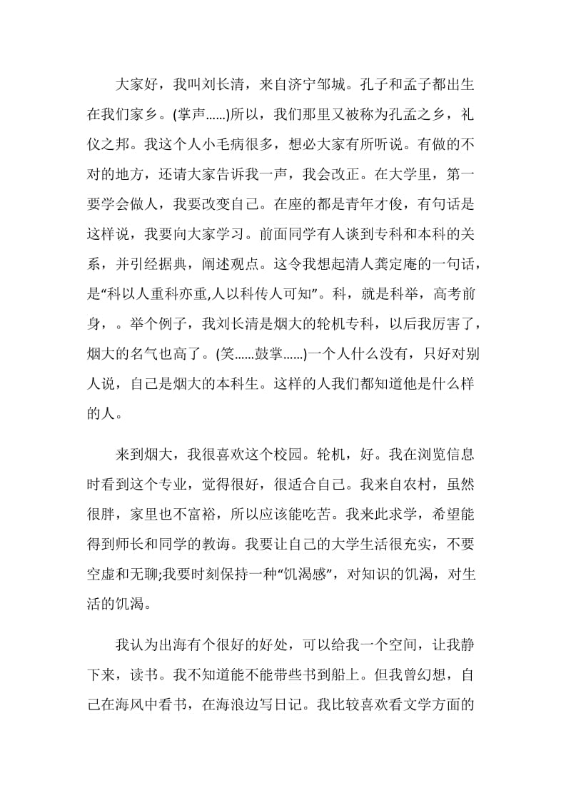 幽默式自我介绍.doc_第3页