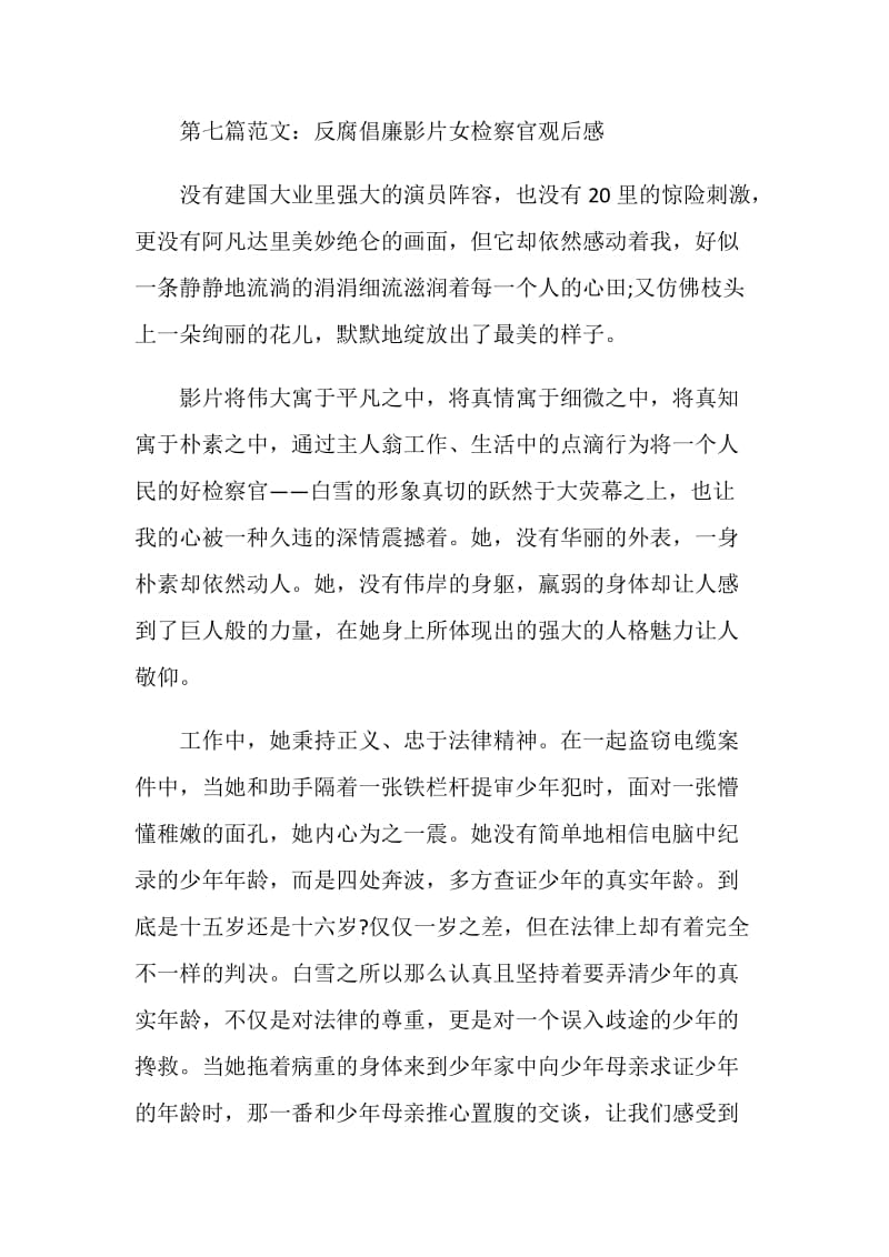 反腐倡廉影片观后感.doc_第3页