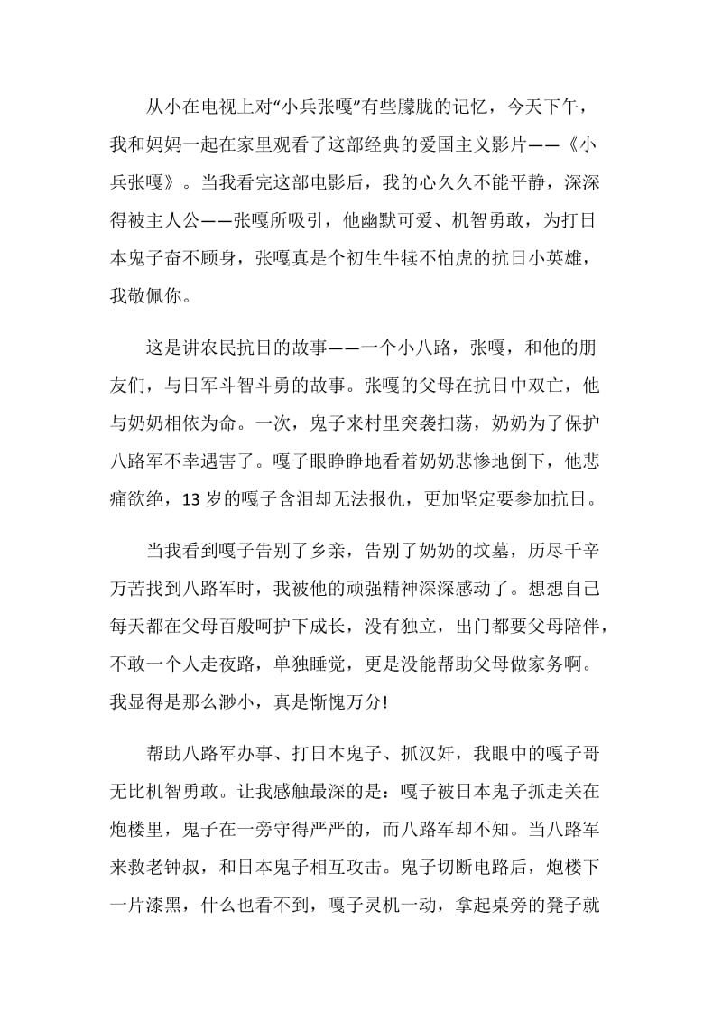 小兵张嘎观后感初中五篇.doc_第3页