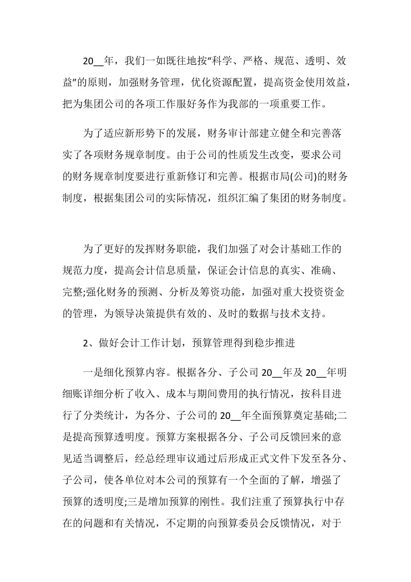 税务会计工作个人总结.doc_第2页