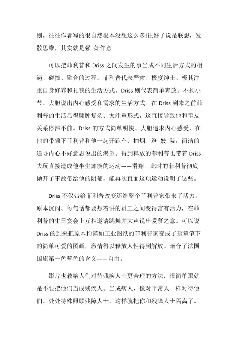 中学生触不可及观后感.doc_第2页