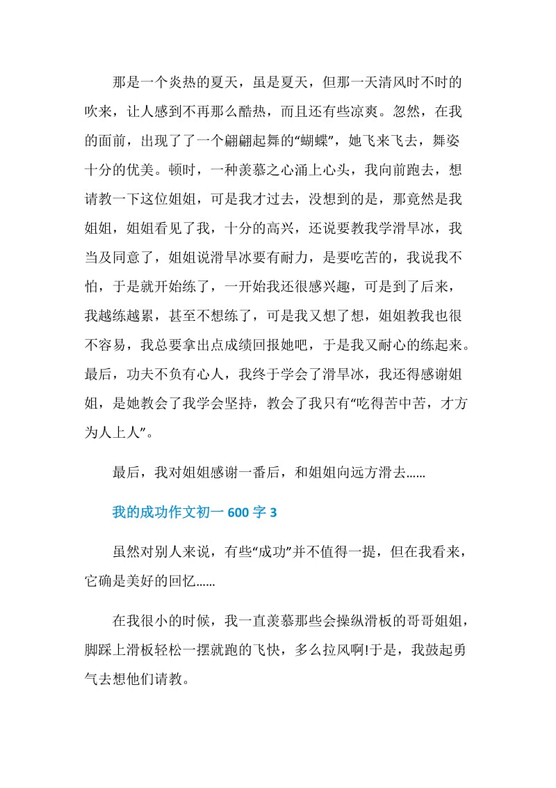 我的成功作文初一600字.doc_第3页