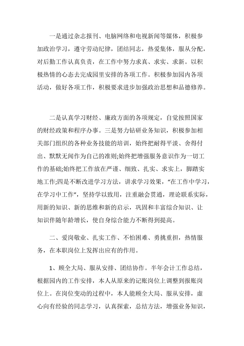 会计半年终个人总结报告.doc_第2页