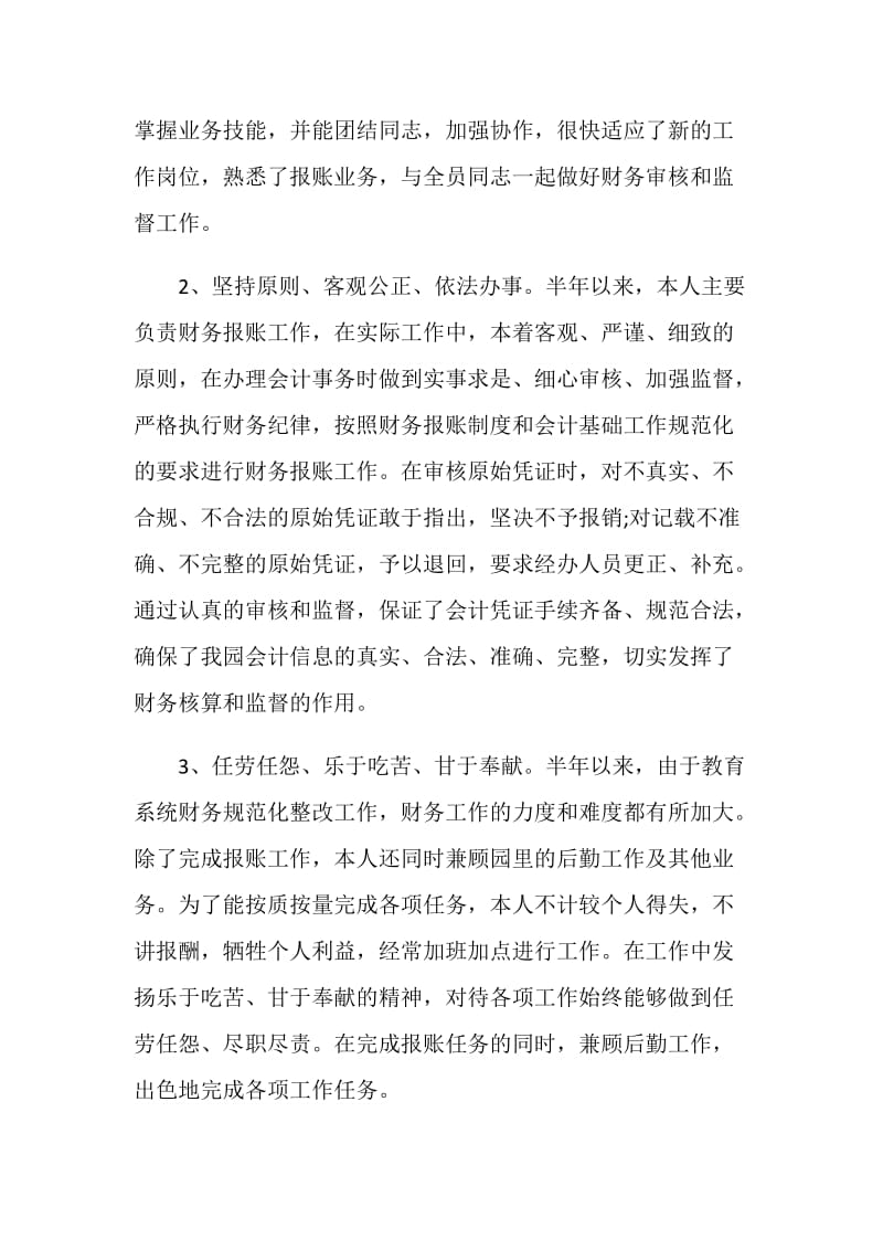 会计半年终个人总结报告.doc_第3页