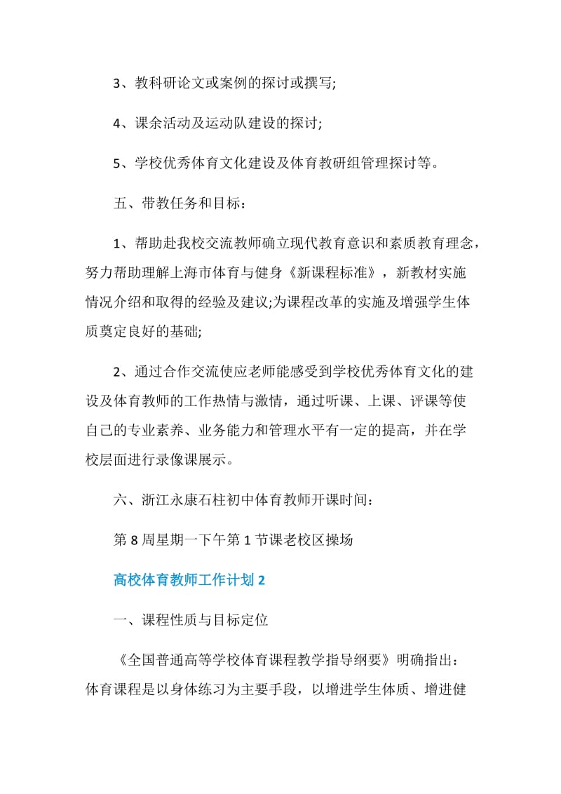 高校体育教师工作计划.doc_第2页