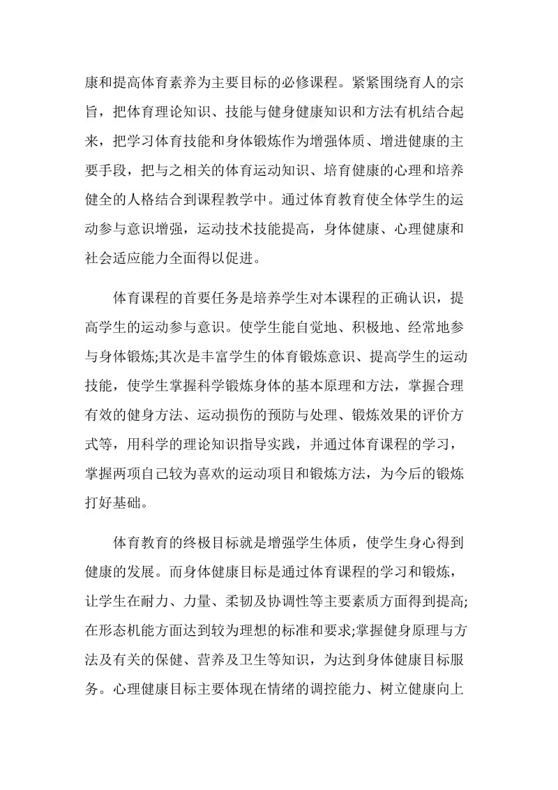 高校体育教师工作计划.doc_第3页