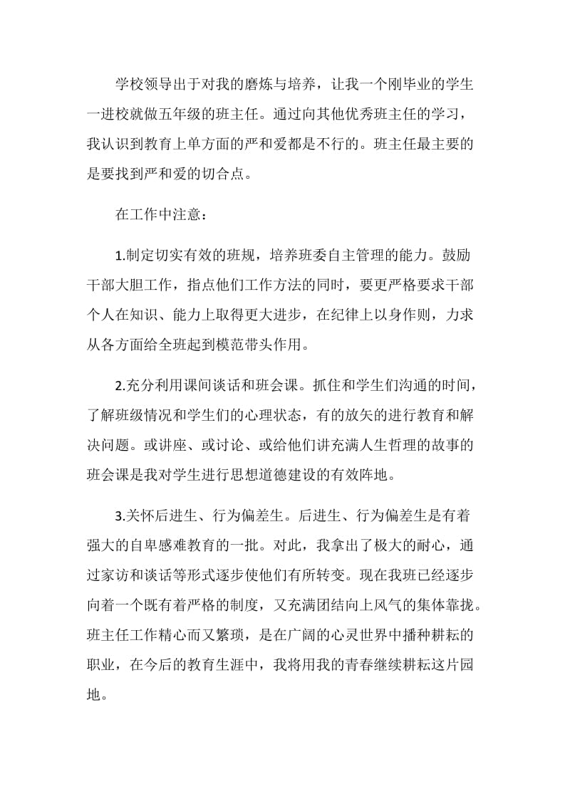 2021教师自我鉴定模板示例5篇.doc_第2页