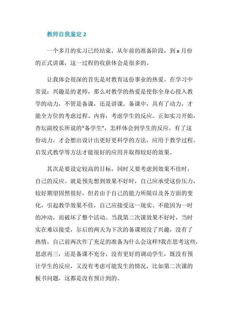 2021教师自我鉴定模板示例5篇.doc_第3页