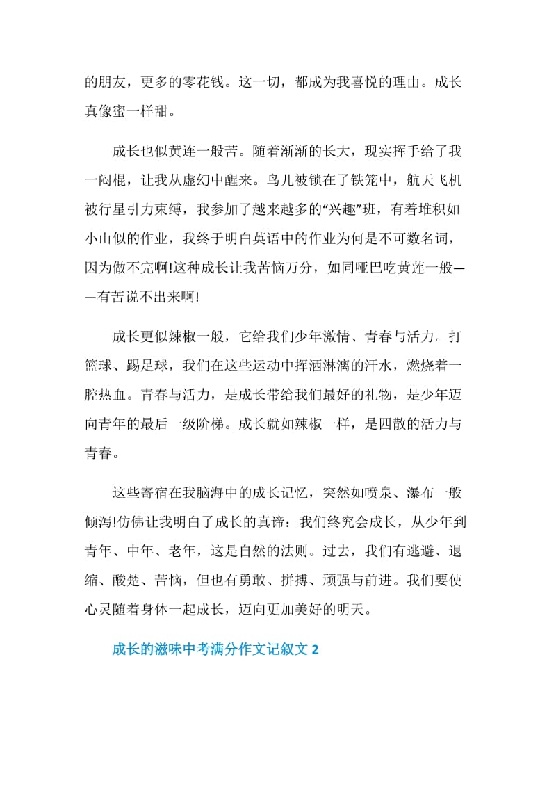 成长的滋味中考满分作文记叙文.doc_第2页