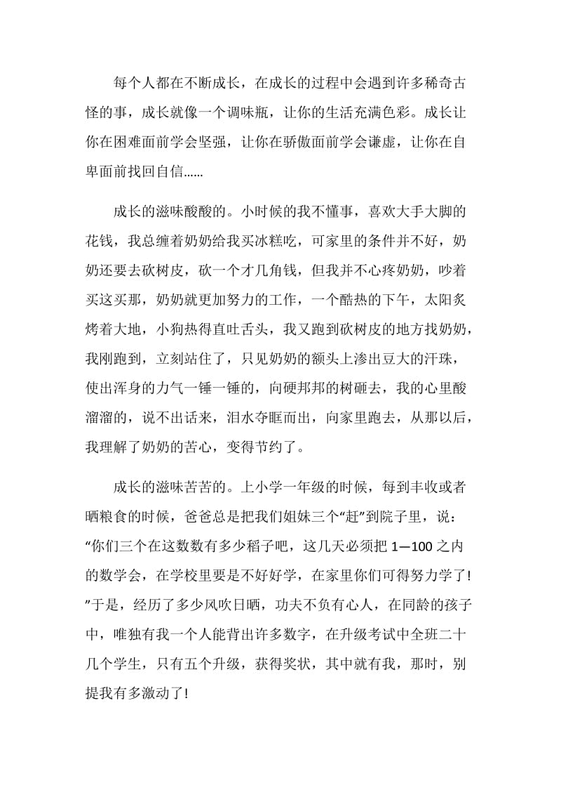 成长的滋味中考满分作文记叙文.doc_第3页