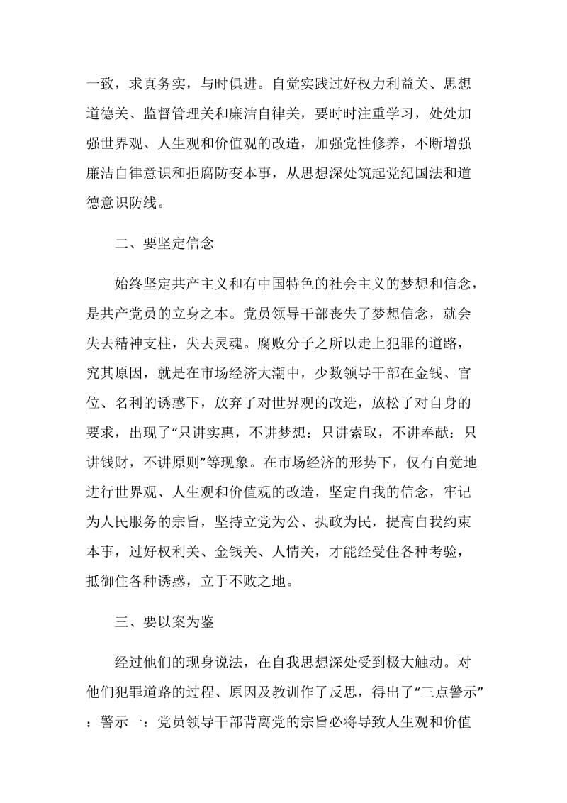 党员廉政学习心得.doc_第2页