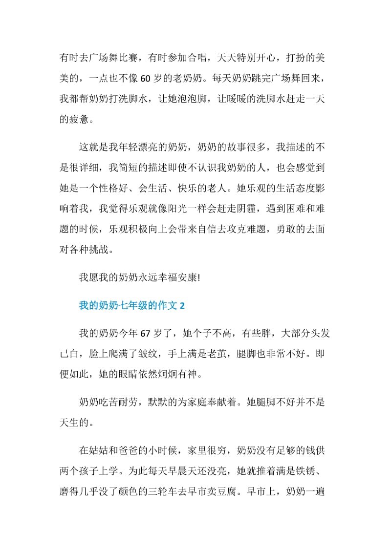 我的奶奶七年级的作文.doc_第2页