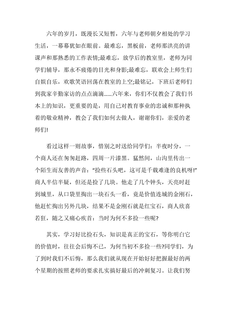 毕业生国旗下讲话.doc_第2页