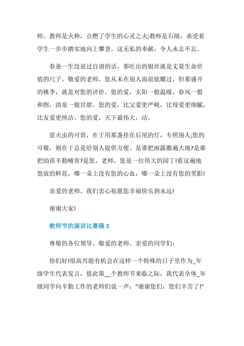 教师节的演讲比赛稿600字.doc_第2页