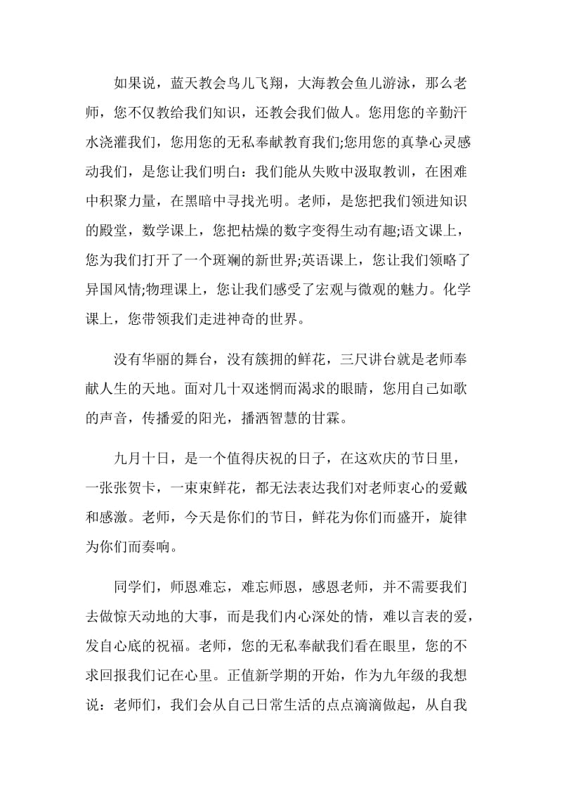 教师节的演讲比赛稿600字.doc_第3页