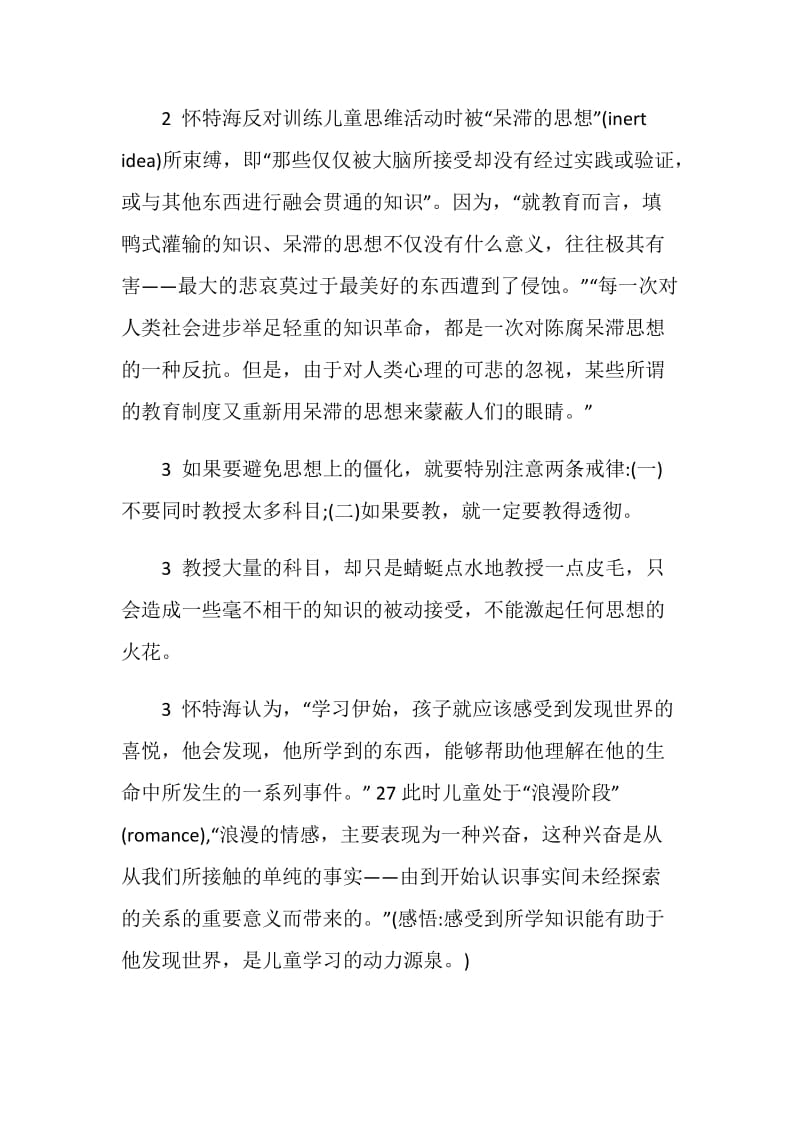 怀特海教育的目的读书心得.doc_第2页