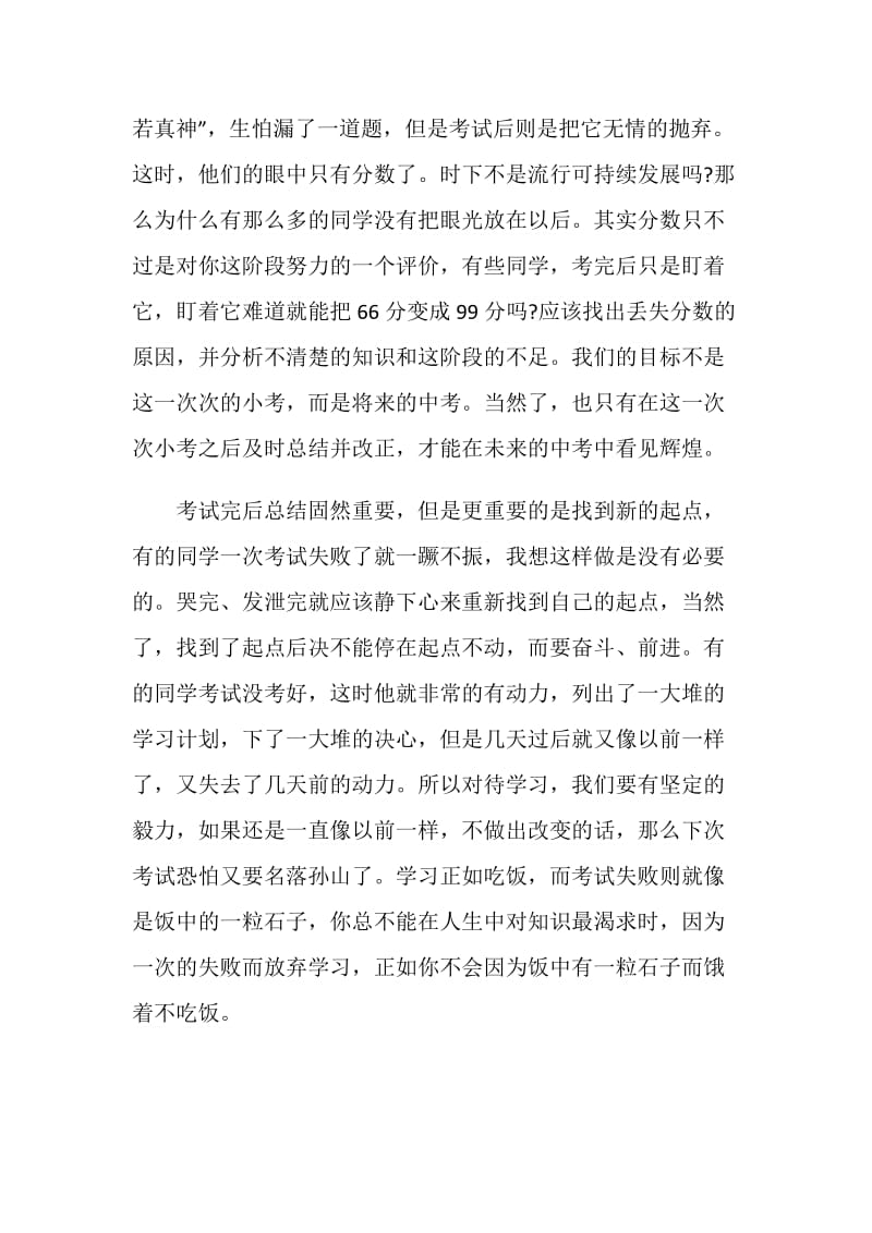 正确对待考试小学生国旗下讲话.doc_第3页