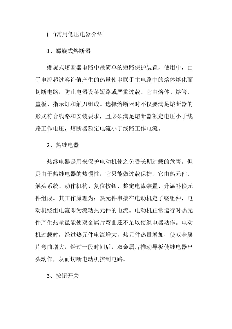 电工生产实习报告.doc_第2页