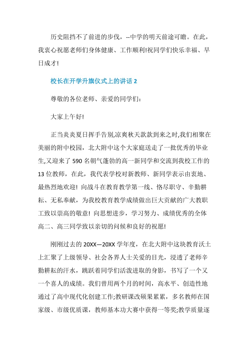 校长在开学升旗仪式上的讲话.doc_第3页