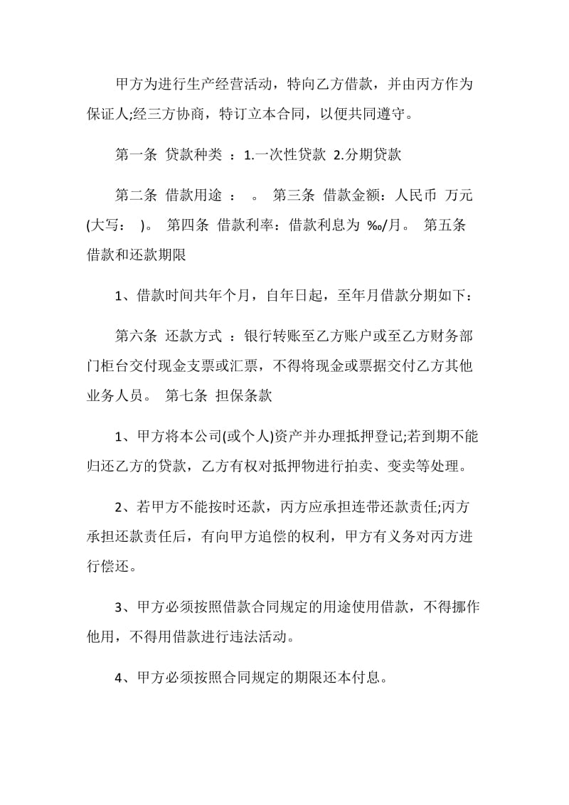 2021公司和公司借款合同协议书模板.doc_第3页