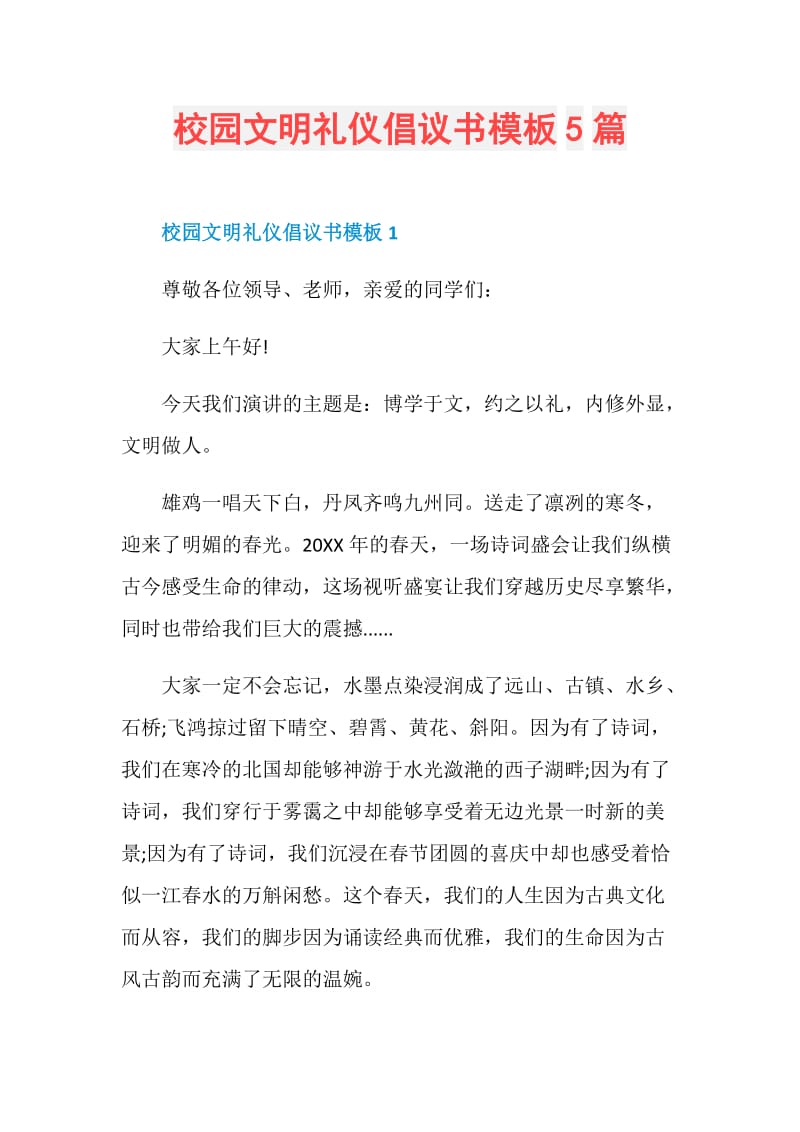 校园文明礼仪倡议书模板5篇.doc_第1页