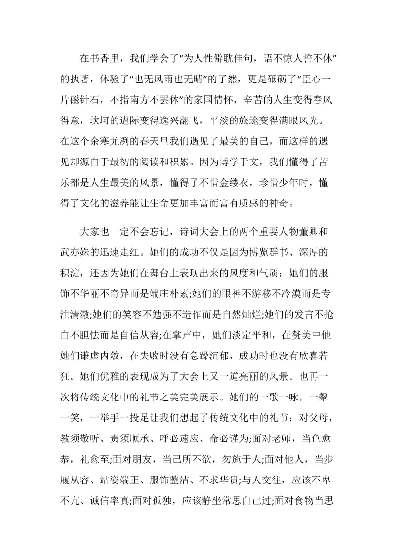 校园文明礼仪倡议书模板5篇.doc_第2页