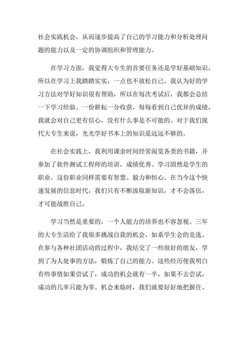 大专毕业自我鉴定700字示例5篇.doc_第3页