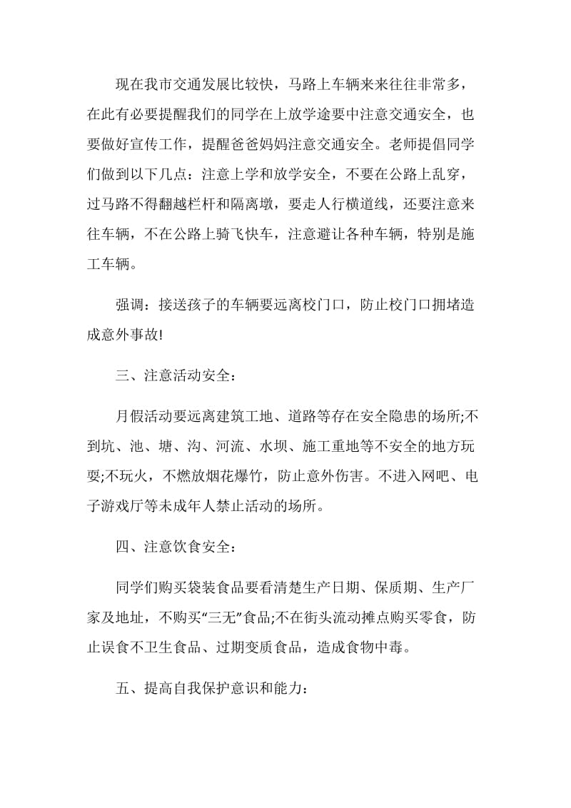 开学安全教育校长讲话.doc_第3页