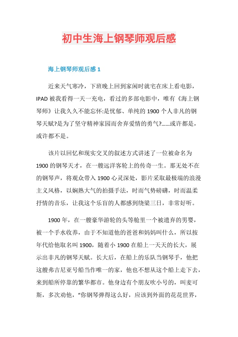 初中生海上钢琴师观后感.doc_第1页