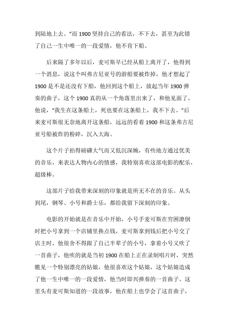 初中生海上钢琴师观后感.doc_第2页