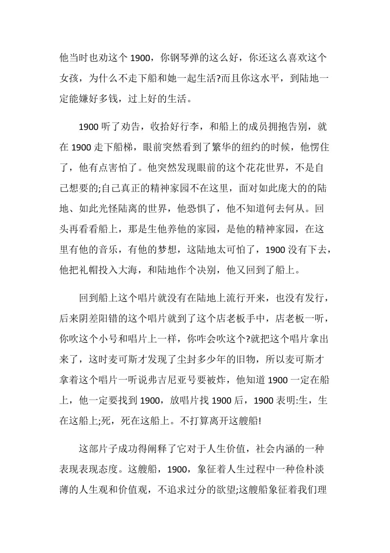 初中生海上钢琴师观后感.doc_第3页