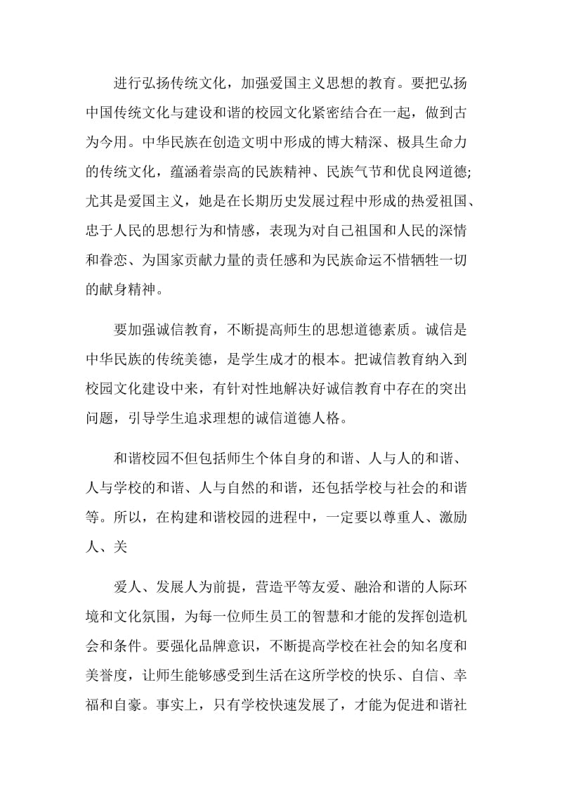 神秘校园读书心得.doc_第2页