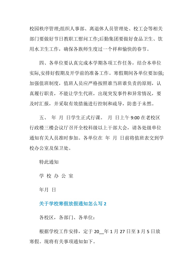 关于学校寒假放假通知怎么写.doc_第2页