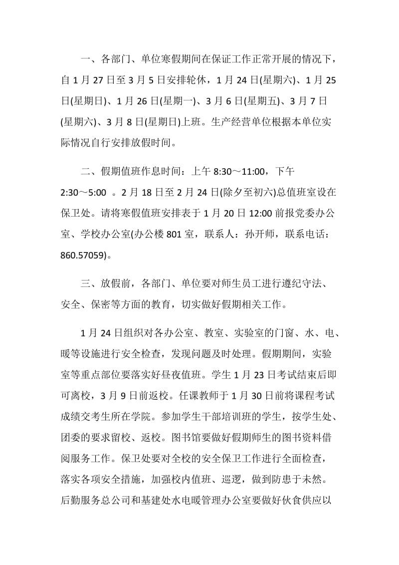 关于学校寒假放假通知怎么写.doc_第3页